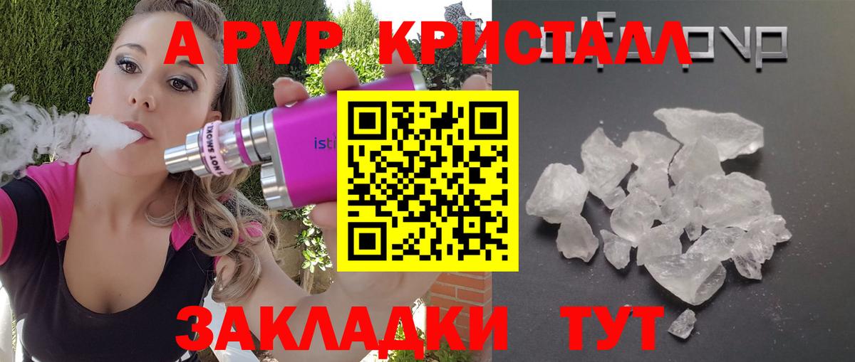 А ПВП Соль Топки