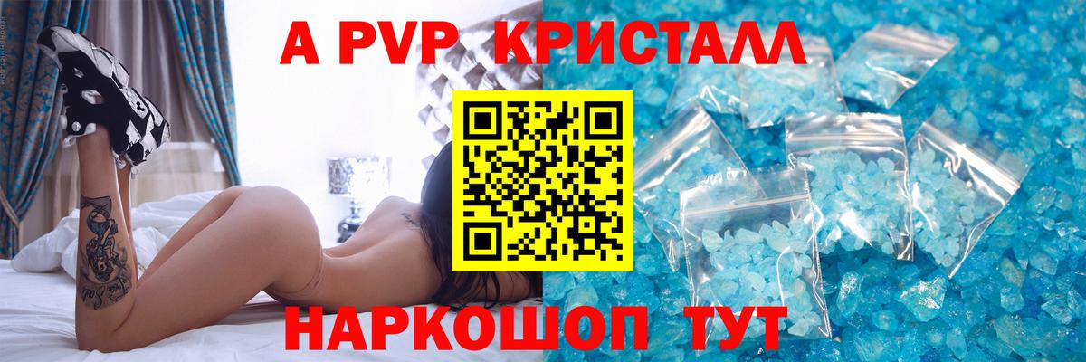 A PVP Соль  А ПВП Соль  Альфа ПВП  Топки  Вход с VPN  Alpha PVP крисы CK 