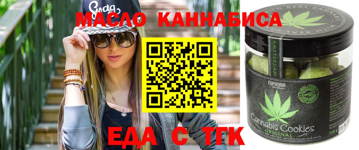 Печенье с ТГК марихуана  Вход с VPN  Топки 