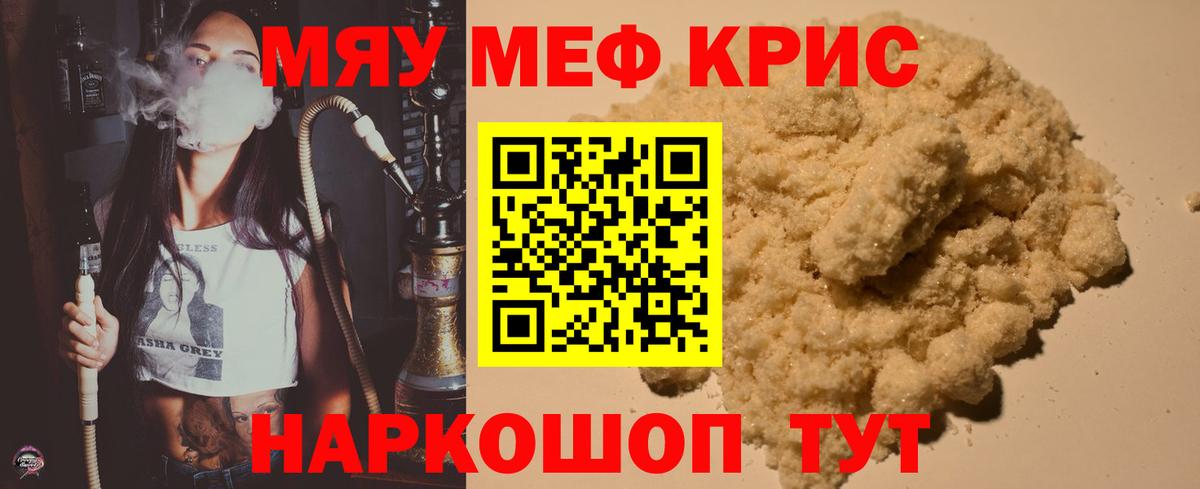 Мефедрон  Вход с VPN  Меф кристаллы  Топки  Мефедрон  МЯУ-МЯУ VHQ 