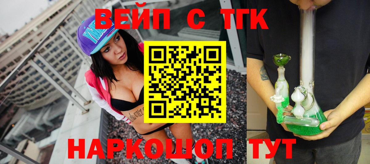 ТГК вейп Топки