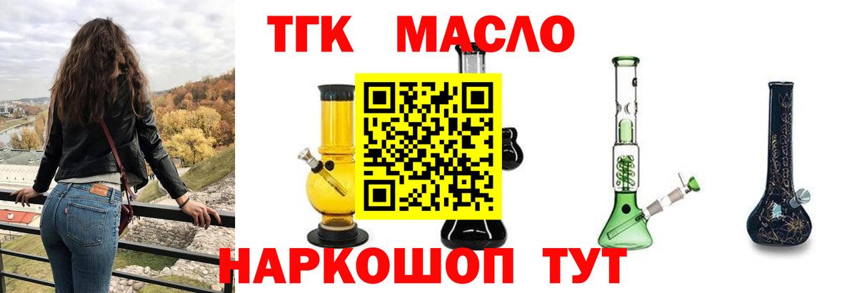 ТГК THC oil  купить наркотики цена  Топки  Вход с VPN 